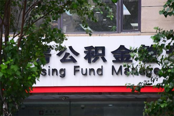 建湖在职人员怎么取公积金（在职人员提取公积金流程）